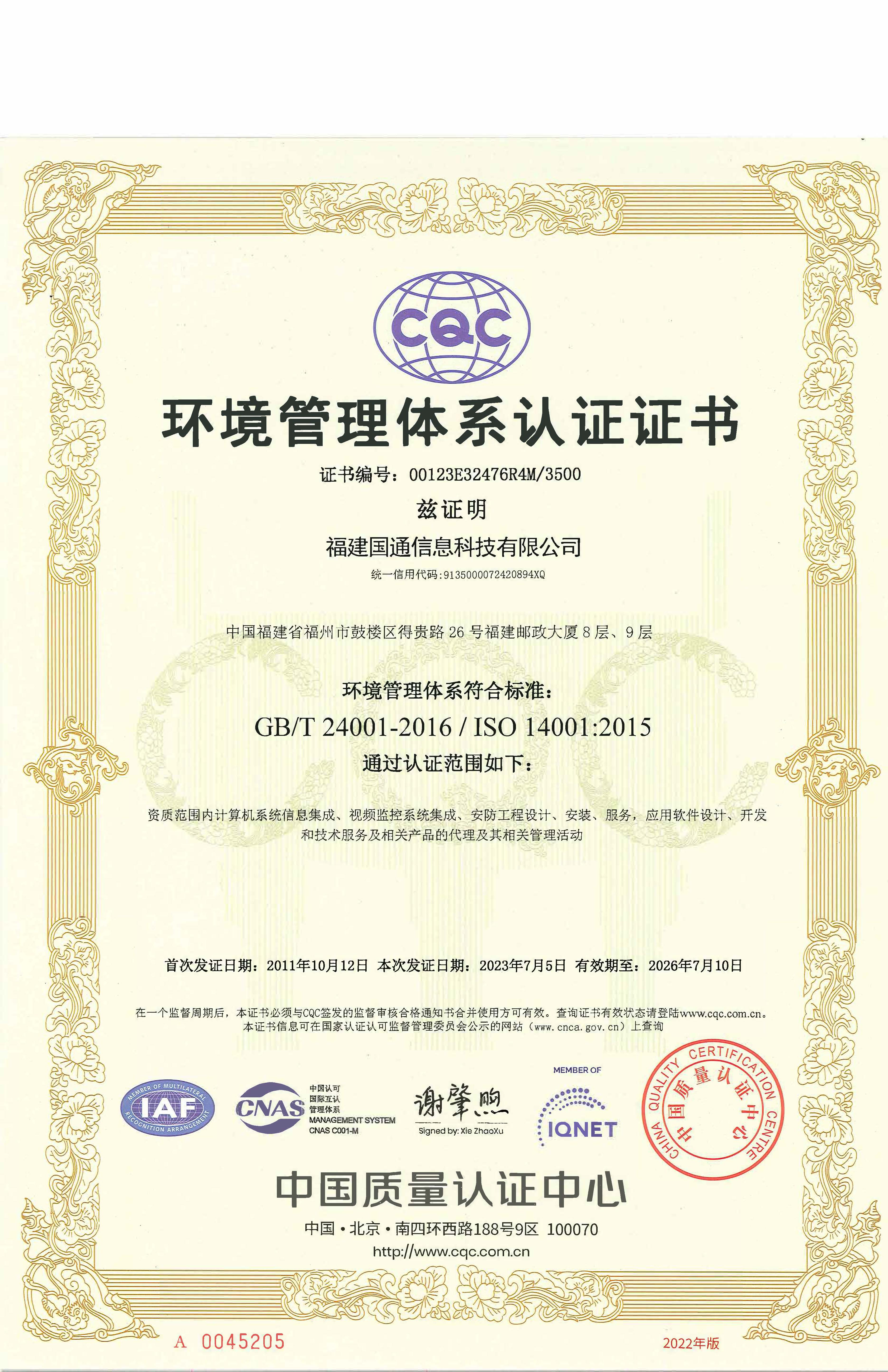 ISO14001環境管理體系認證